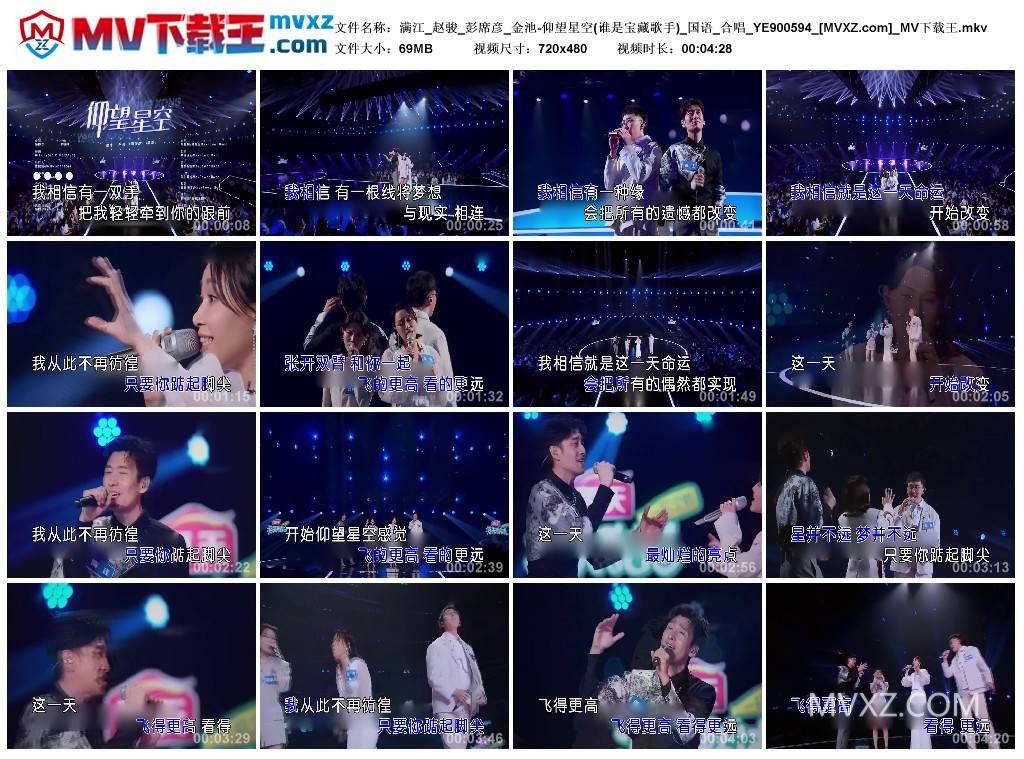 满江_赵骏_彭席彦_金池-仰望星空(谁是宝藏歌手)_国语_合唱_YE900594